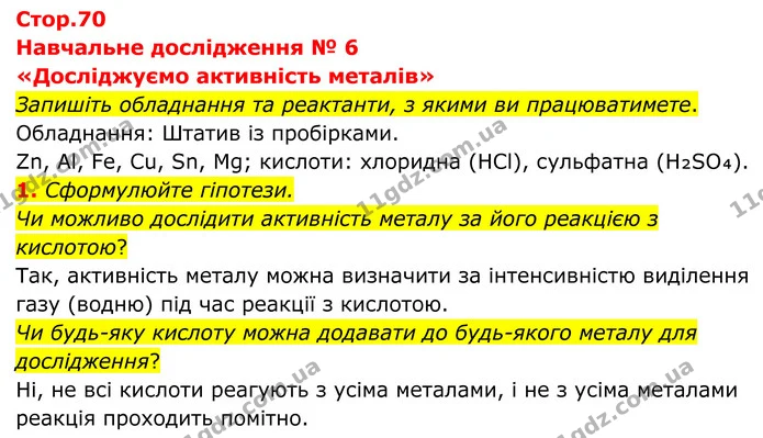 Стр.70 (1) — ГДЗ Робочий зошит Хімія 8 клас Григорович — ГДЗ Робочий зошит Хімія 8 клас Григорович