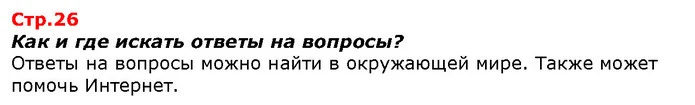 Составьте правила поведения в лесу, в парке. — ГДЗ Я исследую мир 1 класс Гильберг