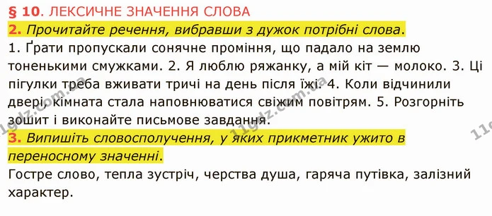 2. Прочитайте речення, вибравши з дужок потрібні слова. — ГДЗ Українська мова 5 клас Авраменко 2022