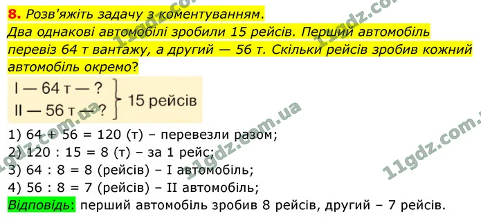 8. Розв'яжіть задачу з коментуванням. — ГДЗ Математика 4 клас Логачевська 1-2 ч. 2021