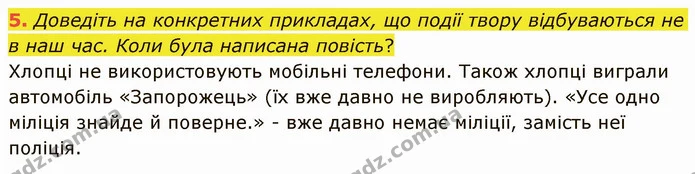 5. Доведіть на конкретних прикладах, що події твору відбуваються не в наш час. Коли була написана повість? — ГДЗ Українська література 5 клас Авраменко 2022