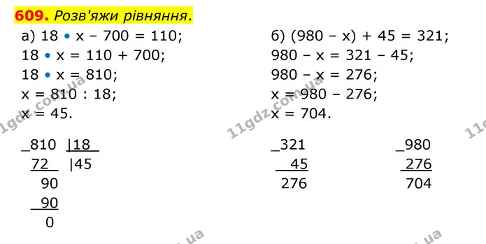 609. Розв'яжи рівняння. — ГДЗ Математика 4 клас Бевз 1 та 2 частини