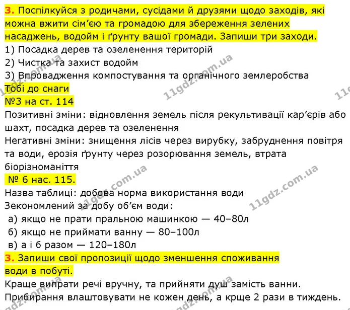 Стор. 46 — 3 — ГДЗ Робочий зошит Пізнаємо природу 6 клас Коршевнюк — ГДЗ Робочий зошит Пізнаємо природу 6 клас Коршевнюк