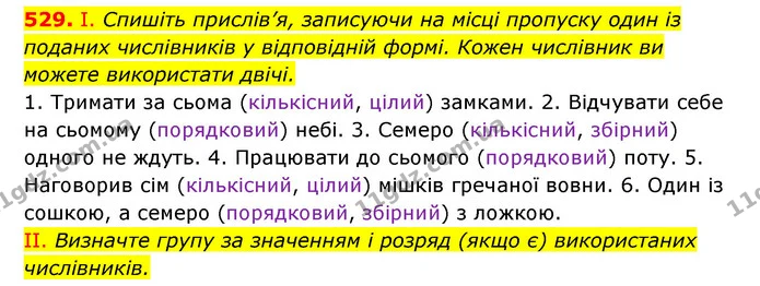 529. І. Спишіть прислів’я, записуючи на місці пропуску один із поданих числівників у відповідній формі. Кожен числівник ви можете — ГДЗ Українська мова 6 клас Заболотний 2023