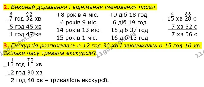 2. Виконай додавання і віднімання іменованих чисел. — ГДЗ Математика 4 клас Скворцова