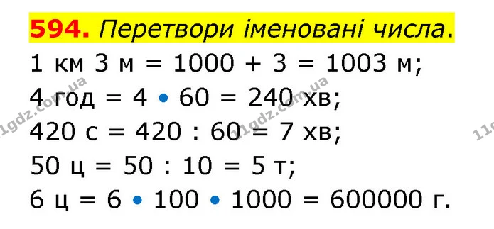 594. Перетвори іменовані числа. — ГДЗ Математика 4 клас Бевз 1 та 2 частини