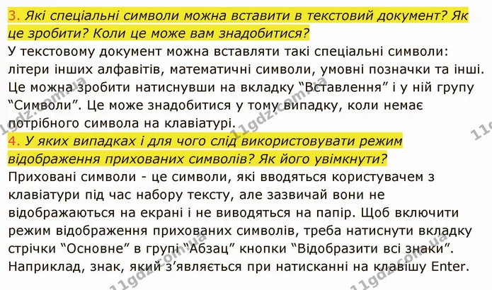 ГДЗ Інформатика 8 клас Ривкінд 2021 — ГДЗ Інформатика 8 клас Ривкінд 2021