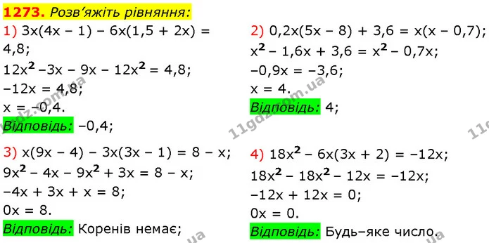 1273. Розв’яжіть рівняння: — Алгебра 7 клас Мерзляк 2024