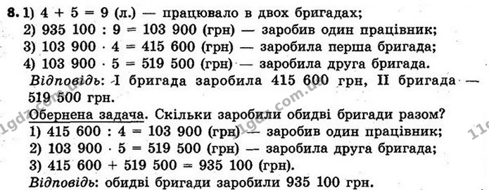 Стор. 37 — 8 — ГДЗ Математика 4 клас Скворцова 2015 — ГДЗ Математика 4 клас Скворцова 2015
