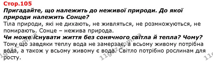 Пригадайте, що належить до неживої природи. До якої природи належить Сонце? — ГДЗ Я досліджую світ 1 клас Гільберг