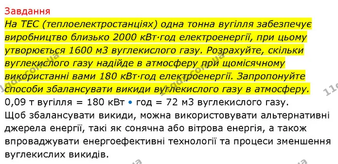 Стор. 62 — 7 — ГДЗ Біологія 7 клас Тагліна — ГДЗ Біологія 7 клас Тагліна
