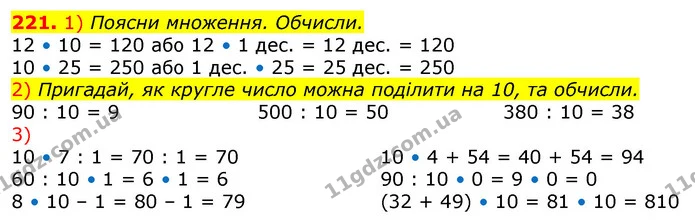 221. 1) Поясни множення. Обчисли. — ГДЗ Математика 3 клас Лишенко (1, 2 частина)