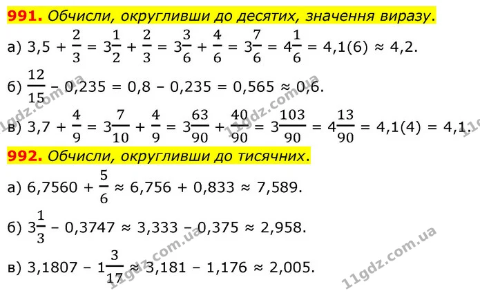 991. Обчисли, округливши до десятих, значення виразу. — ГДЗ Математика 6 клас Бевз 1-2 ч.