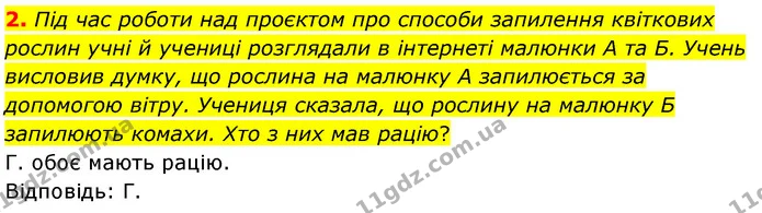 Стор. 131 — Стр.131 (2.2) — ГДЗ Біологія 7 клас Балан — ГДЗ Біологія 7 клас Балан
