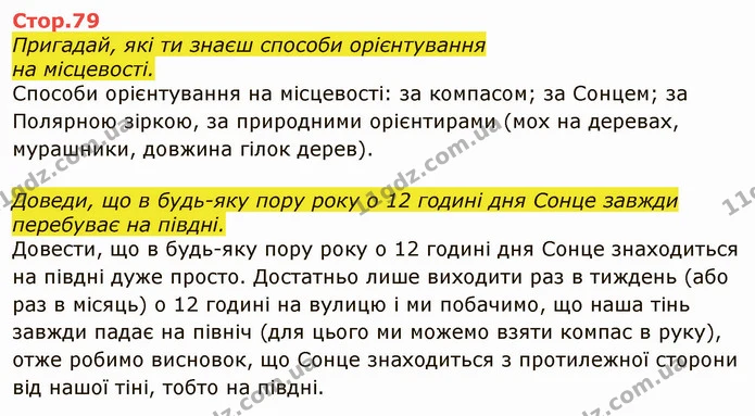 Стор. 79 — 1 — ГДЗ Я досліджую світ 4 клас Грущинська 1-2 ч. — ГДЗ Я досліджую світ 4 клас Грущинська 1-2 ч.