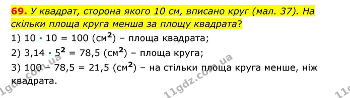69 — ГДЗ Математика 6 клас Істер 2023 1-2 ч.