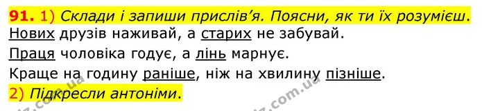 91. 1) Склади і запиши прислів’я. Поясни, як ти їх розумієш. — ГДЗ Українська мова та читання 3 клас Коваленко (1 частина)