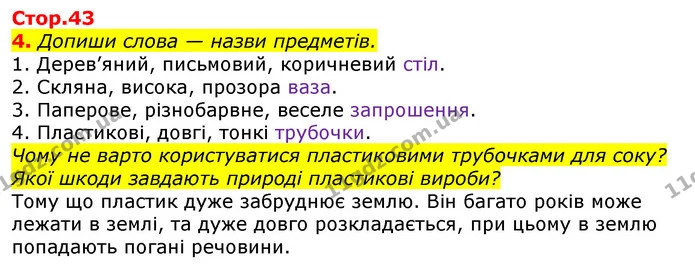 4. Допиши слова — назви предметів. — ГДЗ Українська мова 2 клас Большакова 1 ч. - 2 ч.