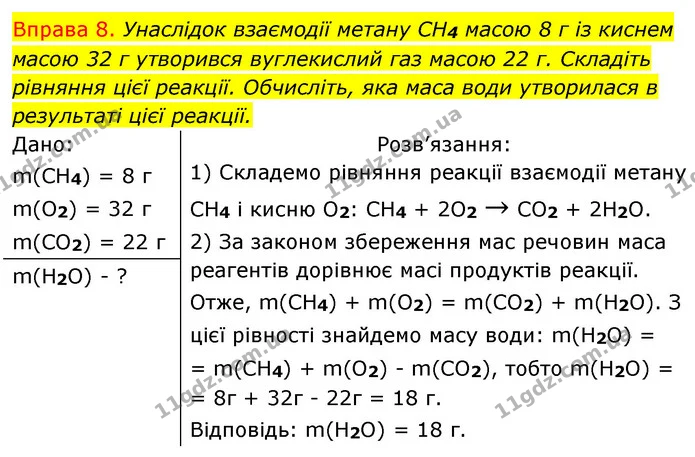 §1 Впр.8 — ГДЗ Хімія 8 клас Григорович 2021 — ГДЗ Хімія 8 клас Григорович 2021