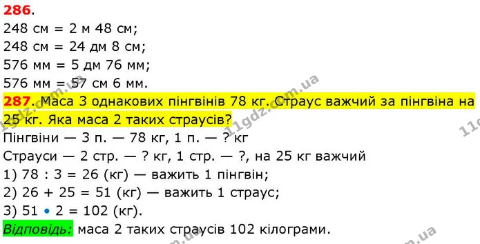 ГДЗ Математика 3 клас Козак 1-2 ч. — ГДЗ Математика 3 клас Козак 1-2 ч.