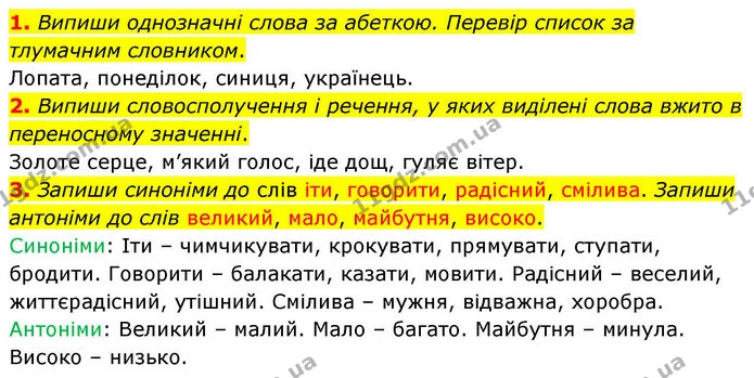1. Випиши однозначні слова за абеткою. Перевір список за — ГДЗ Робочий зошит Українська мова 4 клас Большакова