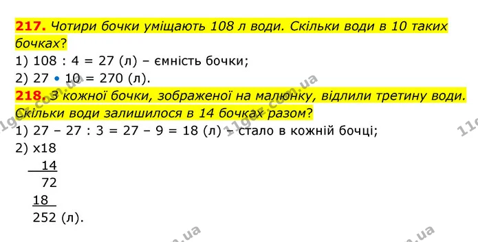 217. Чотири бочки уміщають 108 л води. Скільки води в 10 таких бочках? — ГДЗ Математика 4 клас Бевз 1 та 2 частини