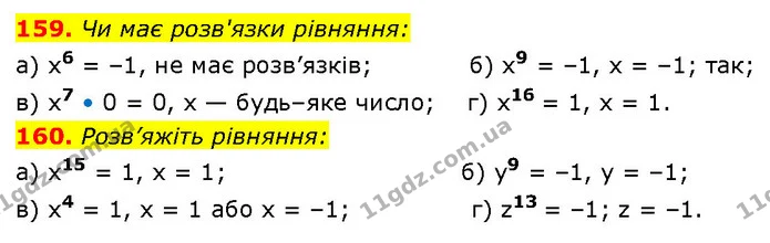 159. Чи має розв'язки рівняння: — ГДЗ Алгебра 7 клас Бевз