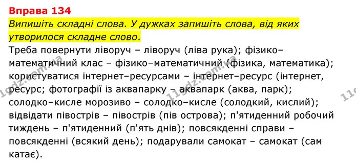 134 — ГДЗ Українська мова 6 клас Літвінова