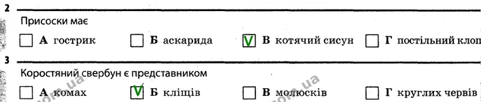 2. Присоски має В (котячий сисун) — ГДЗ Робочий зошит Біологія 7 клас Задорожний
