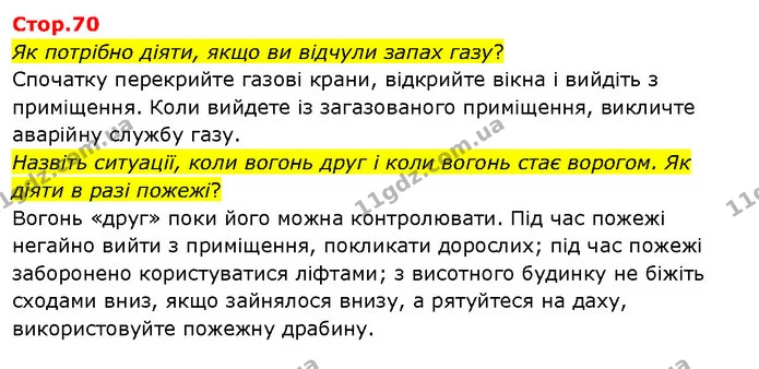 Як потрібно діяти, якщо ви відчули запах газу? — ГДЗ Я досліджую світ 3 клас Гільберг 1-2 ч.