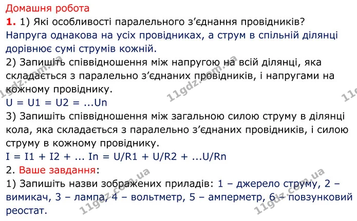 Стор.41 — частина 2 — ГДЗ Зошит лабораторні Фізика 8 клас Божинова