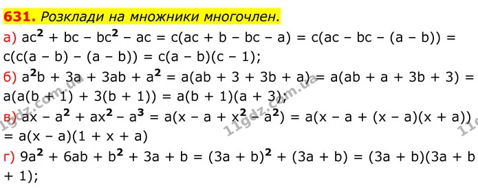 631. Розклади на множники многочлен. — ГДЗ Алгебра 7 клас Бевз