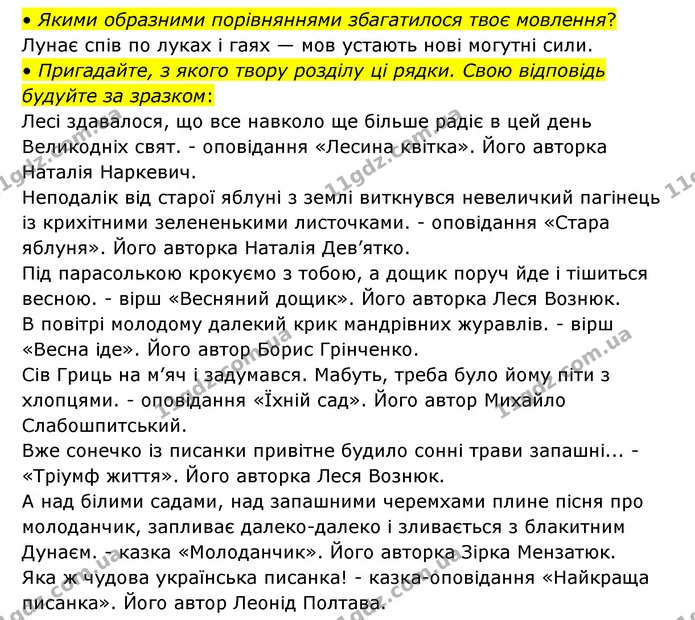Стор. 120 — 2 — ГДЗ Українська мова та читання 3 клас Савчук — ГДЗ Українська мова та читання 3 клас Савчук