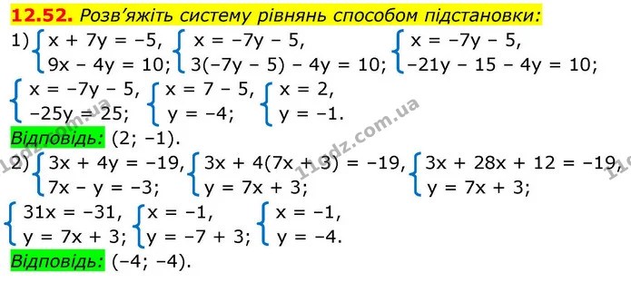 12.52. Розв’яжіть систему рівнянь способом підстановки: — ГДЗ Алгебра 9 клас Істер