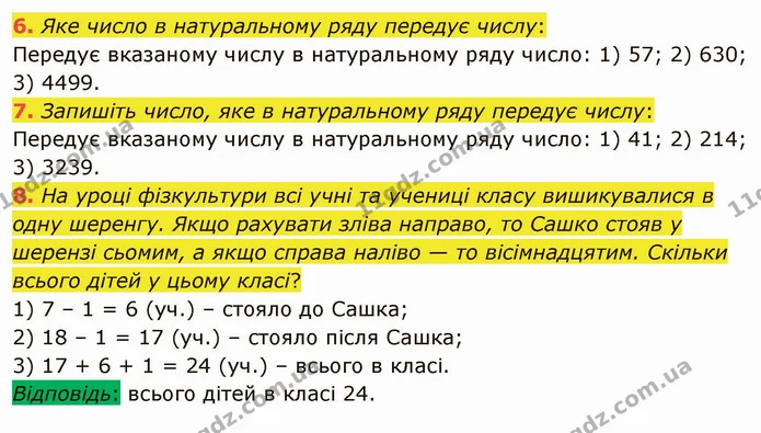 6. Яке число в натуральному ряду передує числу: — ГДЗ Математика 5 клас Мерзляк