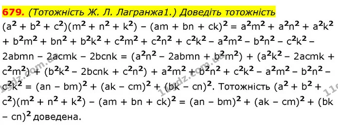 679. (Тотожність Ж. Л. Лагранжа) Доведіть тотожність — Алгебра 7 клас Мерзляк 2024