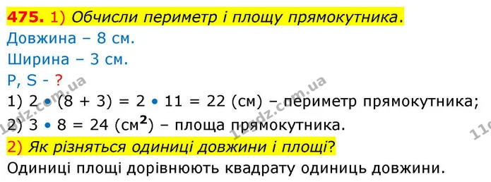 475. 1) Обчисли периметр і площу прямокутника. — ГДЗ Математика 4 клас Листопад