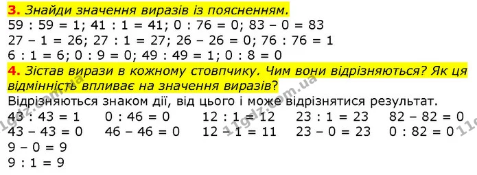 3. Знайди значення виразів із поясненням. — ГДЗ Математика 2 клас Скворцова