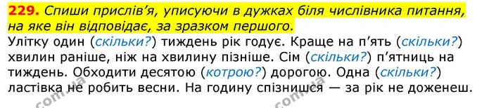 229. Спиши прислів’я, уписуючи в дужках біля числівника питання, на яке він відповідає, за зразком першого. — ГДЗ Українська мова та читання 3 клас Захарійчук 2020