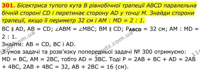 301. Бісектриса тупого кута B рівнобічної трапеції ABCD паралельна бічній стороні CD і перетинає сторону AD у точці M. Знайди сторони — ГДЗ Геометрія 8 клас Бевз