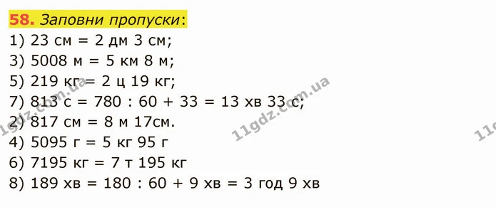 58. Заповни пропуски: — ГДЗ Математика 5 клас Істер 2022