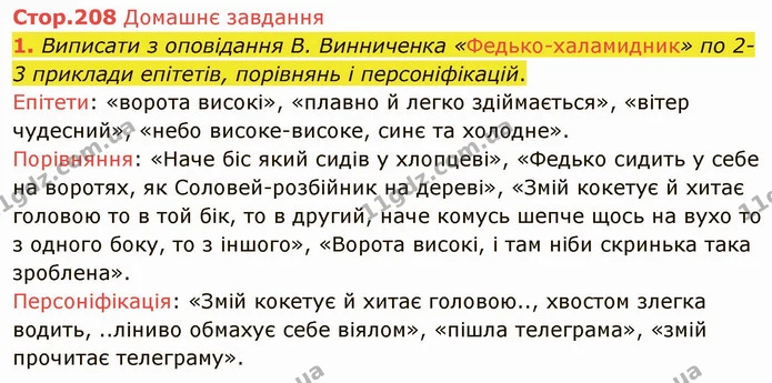 Стр.208 (ДЗ) — ГДЗ Українська література 5 клас Авраменко 2022 — ГДЗ Українська література 5 клас Авраменко 2022