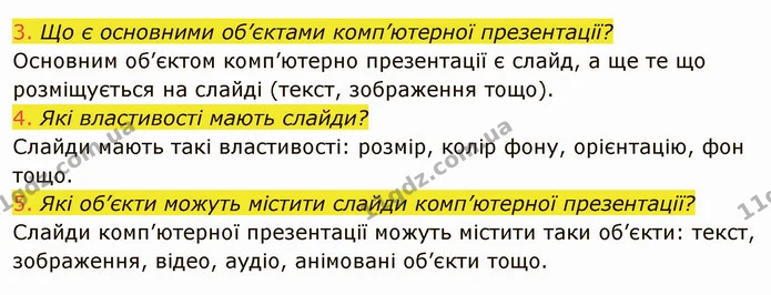 3.1 (3-5) — ГДЗ Інформатика 5 клас Ривкінд