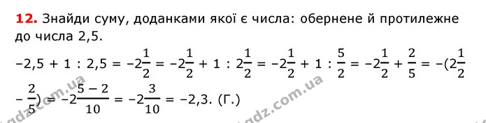 №7 (12) — ГДЗ Математика 6 клас Істер 2023 1-2 ч.