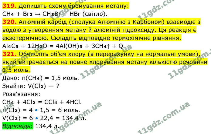 319. Допишіть схему бромування метану: — ГДЗ Хімія 9 клас Попель 2026