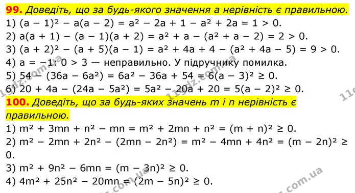 99. Доведіть, що за будь-якого значення a нерівність є правильною. — ГДЗ Алгебра 9 клас Тарасенкова