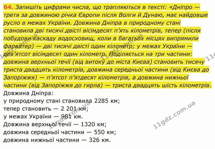 64. Запишіть цифрами числа, що трапляються в тексті: «Дніпро — третя за довжиною річка Європи після Волги й Дунаю, має найдовше русло в — ГДЗ Математика 5 клас Тарасенкова 2022