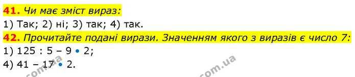 41. Чи має зміст вираз: — ГДЗ Алгебра 7 клас Тарасенкова 2024