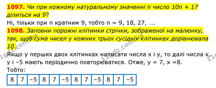 1097. Чи при кожному натуральному значенні n число 10n + 17 ділиться на 9? — ГДЗ Математика 6 клас Бевз 1-2 ч.
