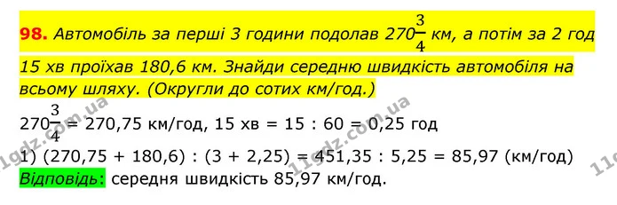98 — ГДЗ Математика 6 клас Істер 2023 1-2 ч.